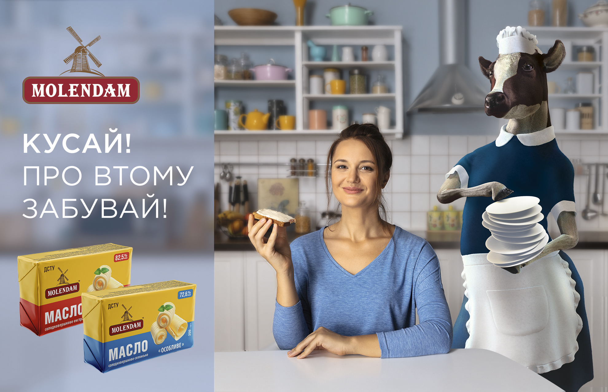 Новинка! Сладкосливочное масло ТМ «Molendam»uploads/auctions/5fbbd9d6954f41606146518.jpg